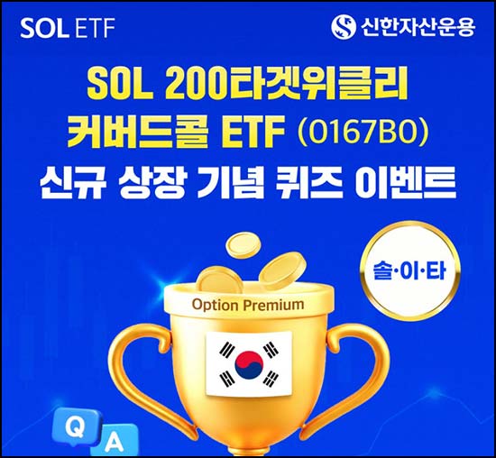  SOL ETF 퀴즈이벤트(스벅 1,000명)추첨~03.16