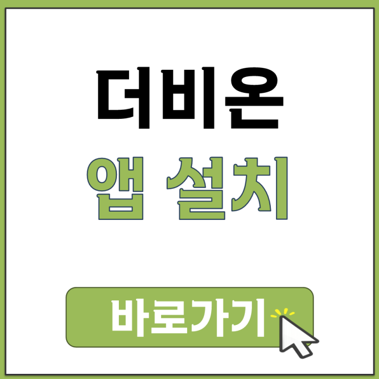  더비온 앱 설치 방법 한국마사회 공식 홈페이지에서 다운로드 위치 경로 바로가기