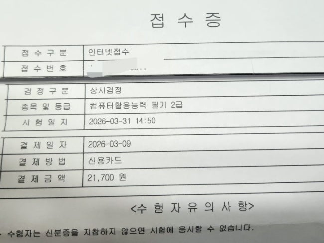 컴퓨터 활용능력 2급 필기 준비 (접수 완료)