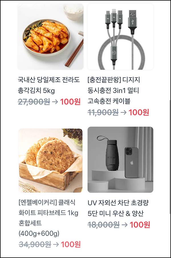  토스 100원 상품뽑기(총각김치 등)추첨_03.09