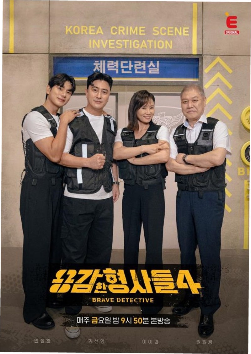 이이경 하차, 곽선영·윤두준 합류! '용감한 형사들5' 새 MC 라인업 공개