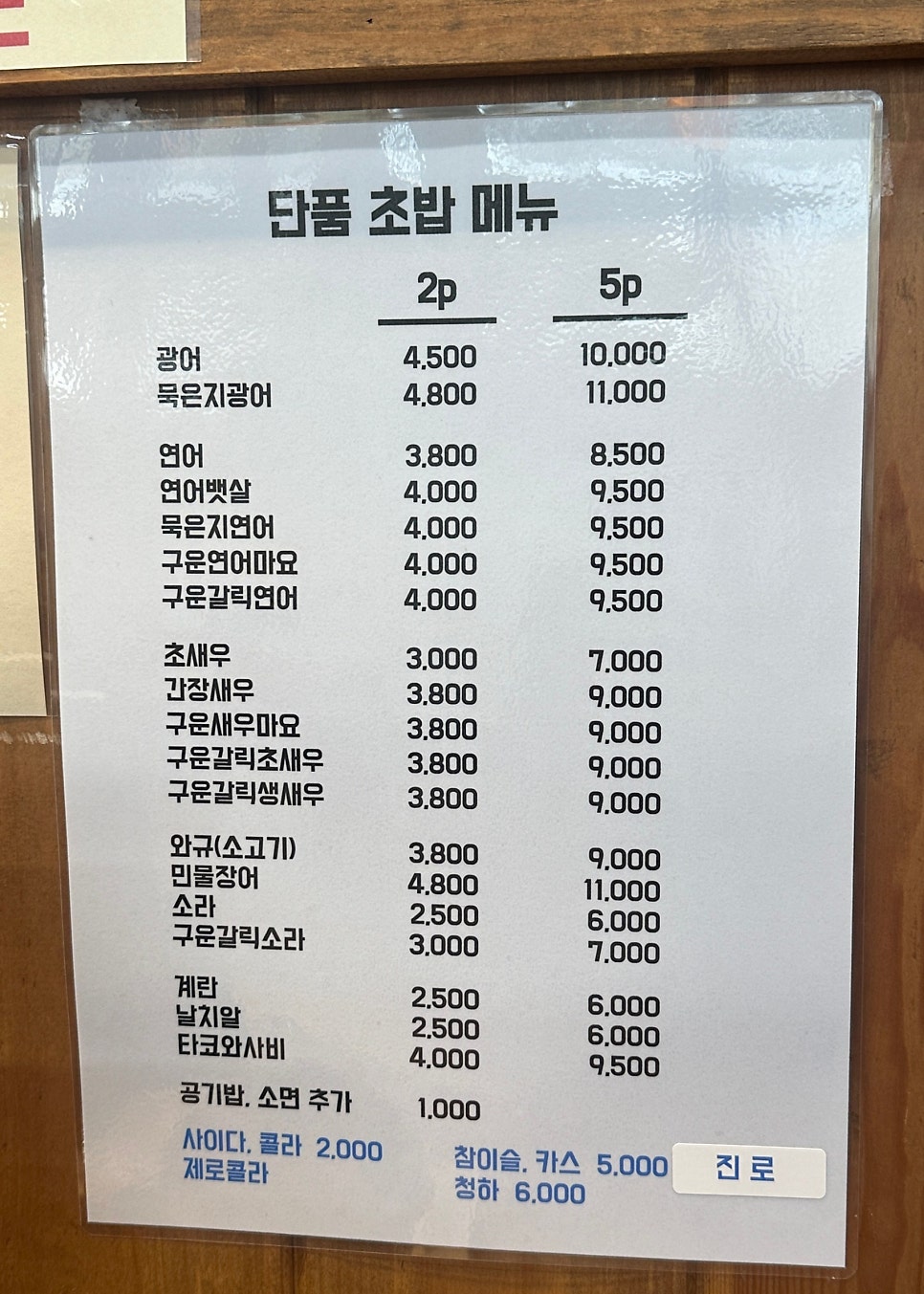 스시와쿠 구성점 사진 5
