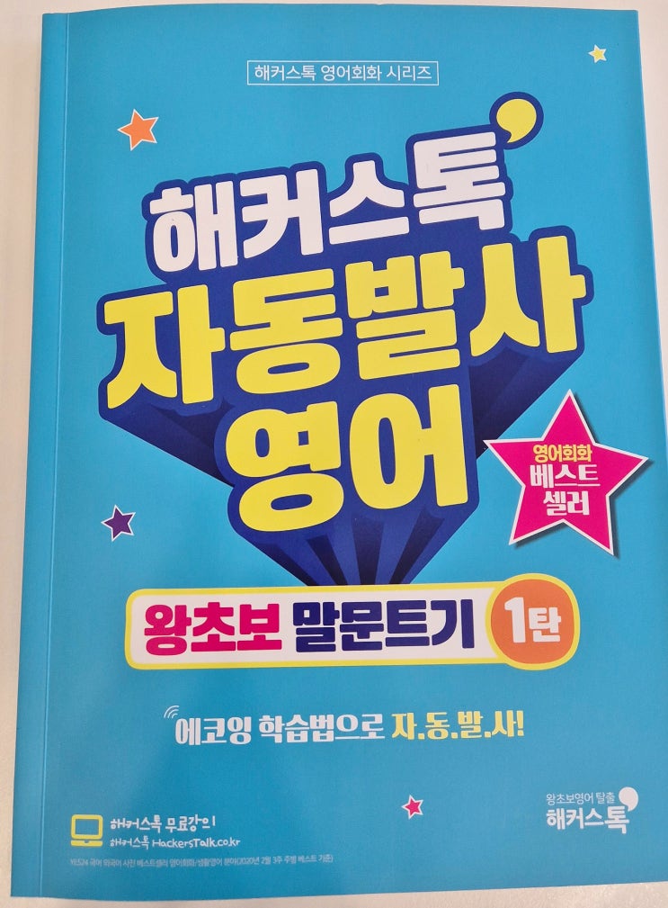  기초영어회화 책 추천 말문이 자동으로 트이는 교재 후기