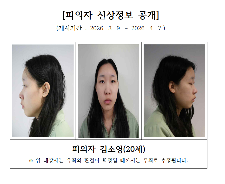 '강북 모텔 살인' 피의자 신상 공개: 20세 김소영 누구인가?