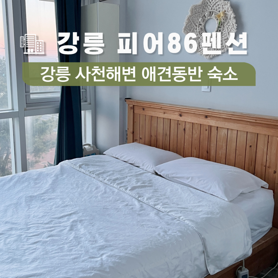 피어86펜션 사진 1