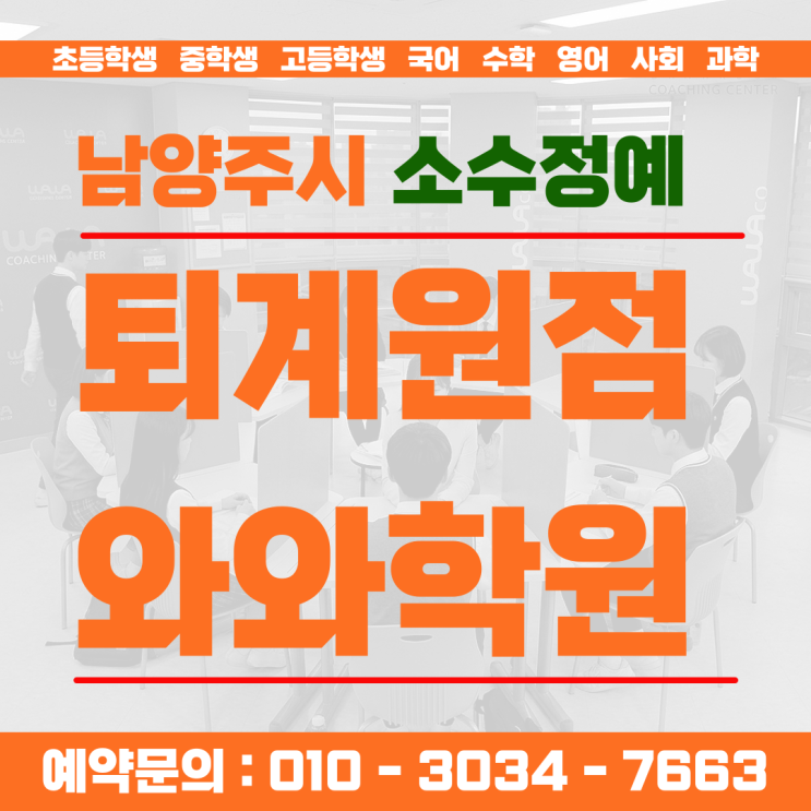  퇴계원읍 영어 수학 초등학생 소수정예학원 학습방법