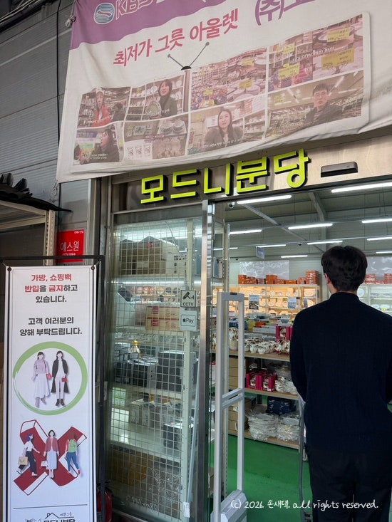 모드니 분당 스타우브 냄비 시라쿠스 그릇 구경하고 옴