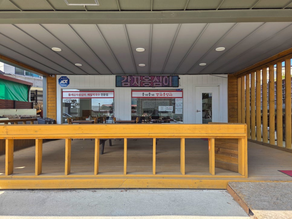 옹기종기감자옹심이 사진 3