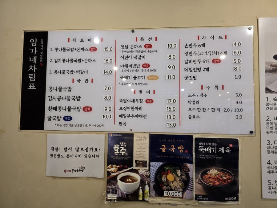임가네콩나물국밥 사진 2
