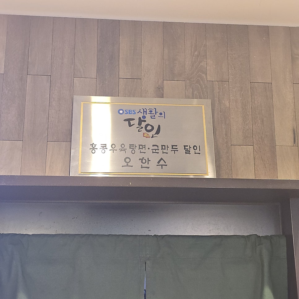 오한수 우육면가 스타필드 하남점 사진 4