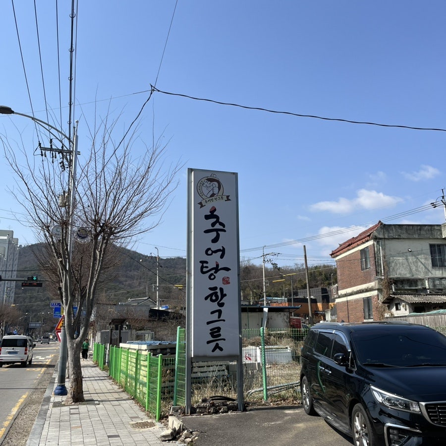 추어탕한그릇 사진 3
