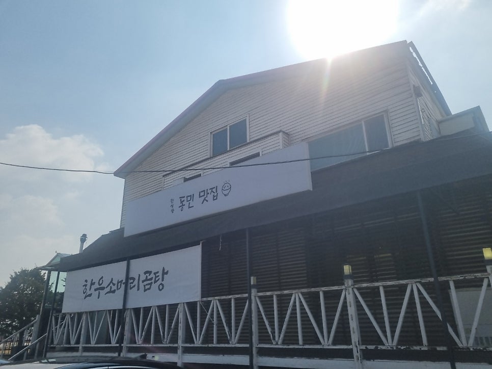 동민맛집 사진 1