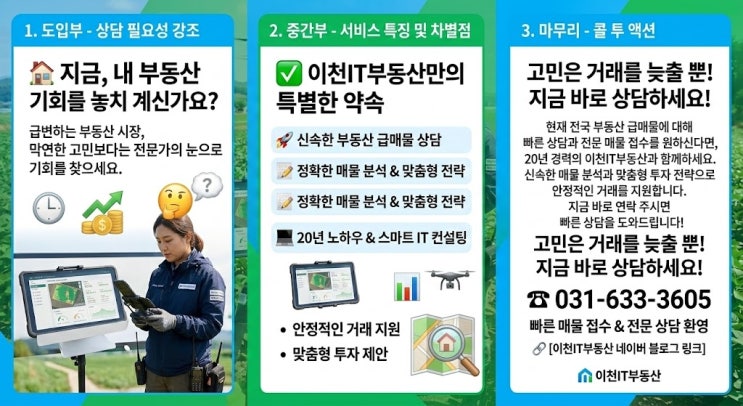  급매물 꽉 잡자! 전국 어디서나 빠른 상담 가능한 이천IT부동산