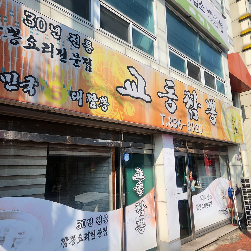 교동짬뽕 사진 2