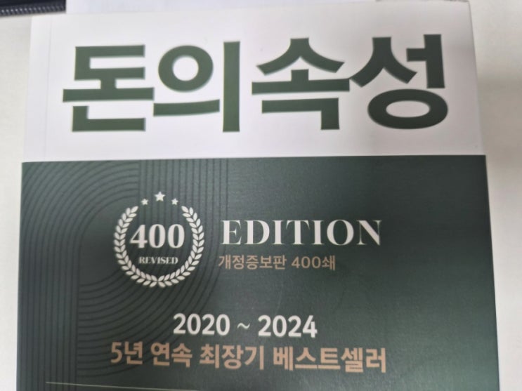  돈의 속성 - 188p : 마중물과 종잣돈 1억 만들기의 다섯 가지 규칙