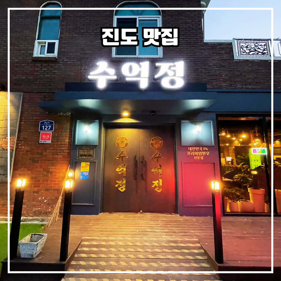 수억정 사진 1