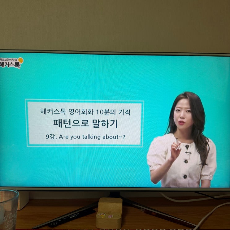  영어회화강의 추천, 스피킹이 편해진 경험담!