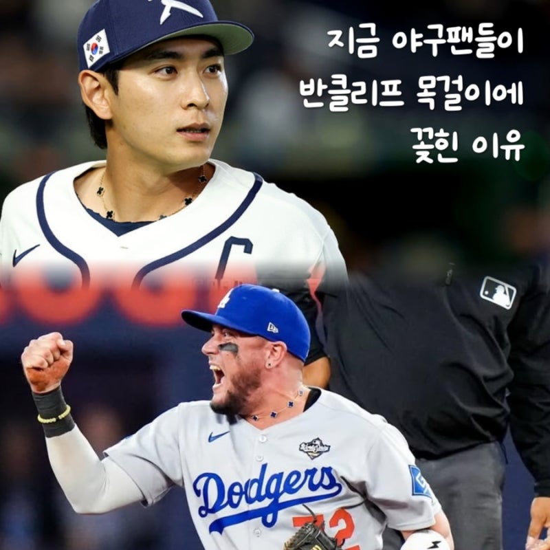 폭발적 반응의 이정후 반클리프 목걸이, 이미 유행이라고?