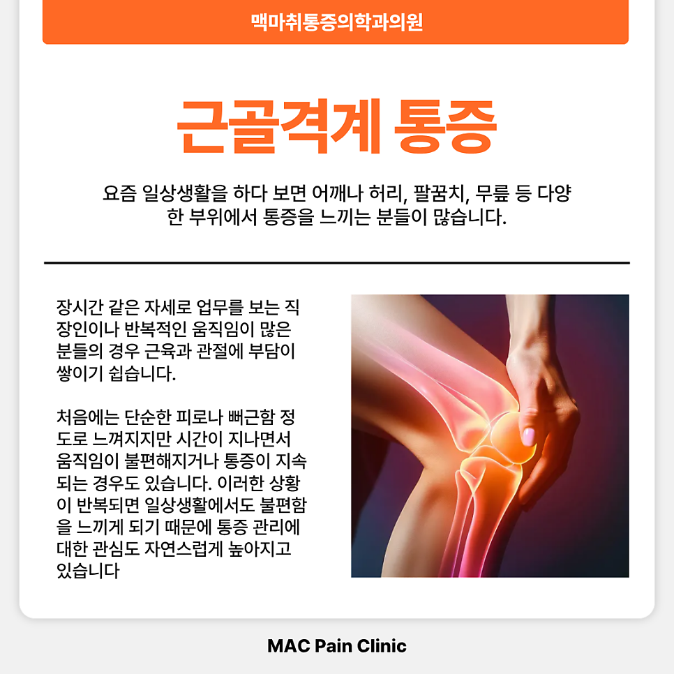 여의도 체외충격파 자기장 치료 가능한 곳 찾는다면 주목!