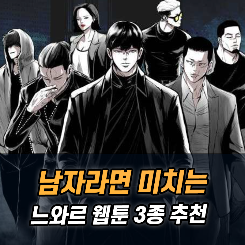 인생 느와르 웹툰 추천 3선 [캐슬·광장·백XX]