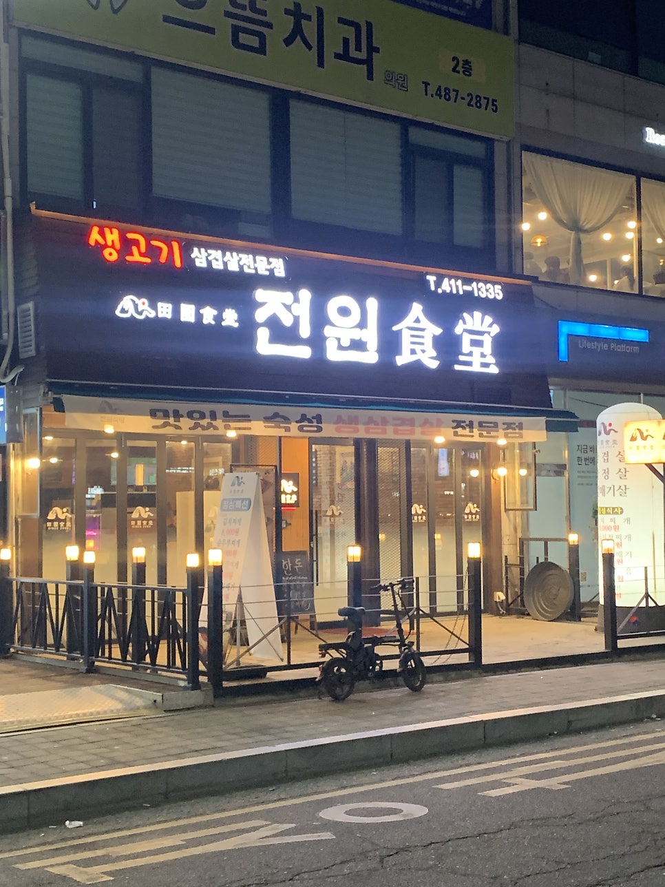 전원식당 사진 1