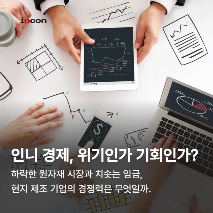  2026 인도네시아 경제 분석, 원자재 하락과 임금 상승이 만든 시장 변화