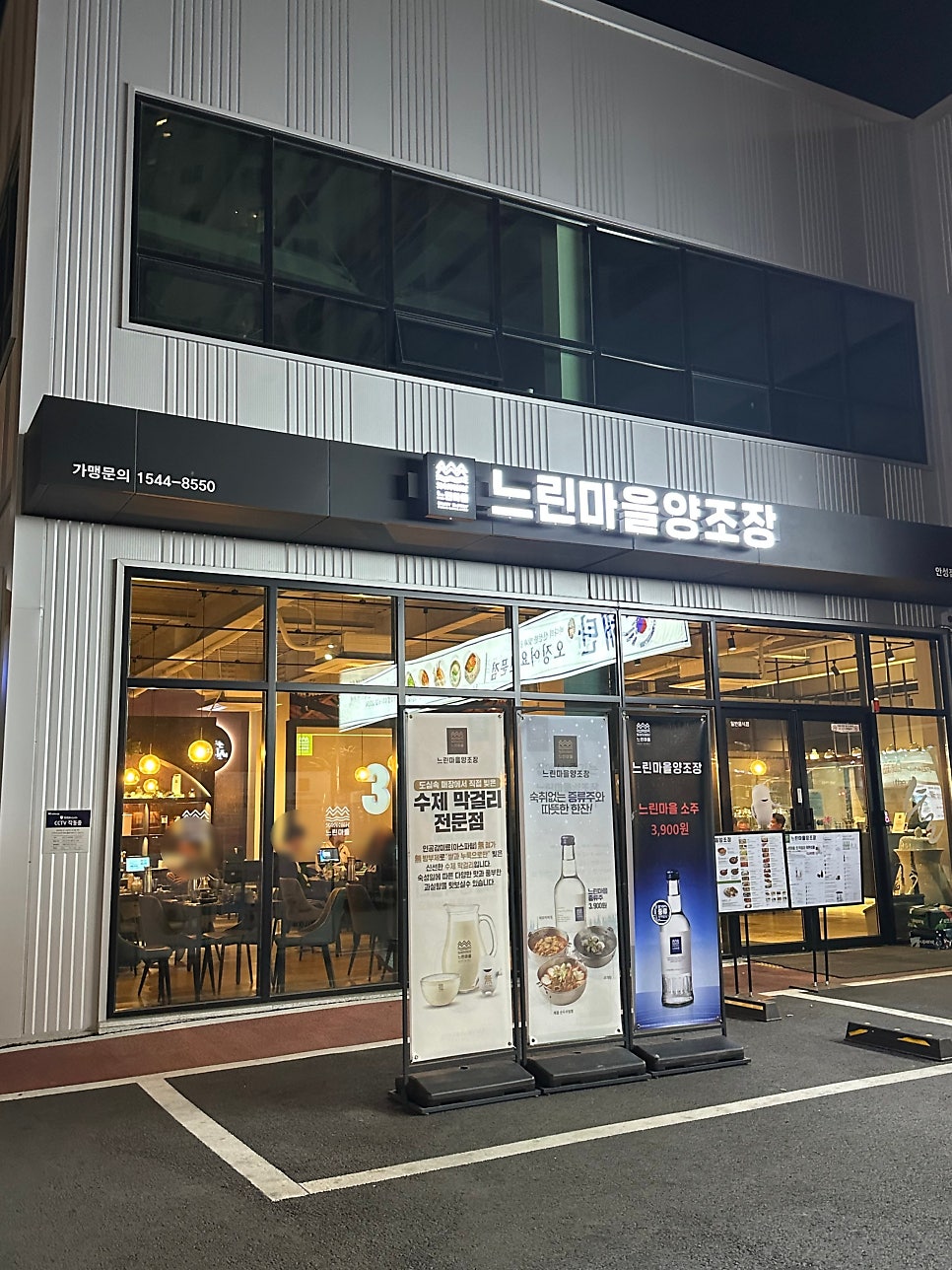 느린마을양조장 안성점 사진 1