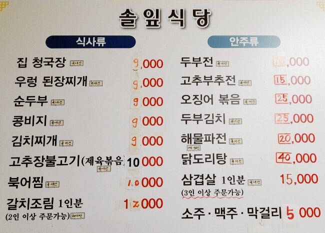 솔잎식당 사진 4