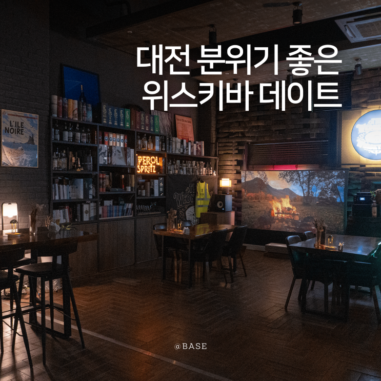  대전 봉명동 술집 추천, 영화 같은 분위기 대전위스키바 데이트 웬즈데이위스키클럽