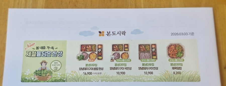 본도시락 광주첨단점 사진 6