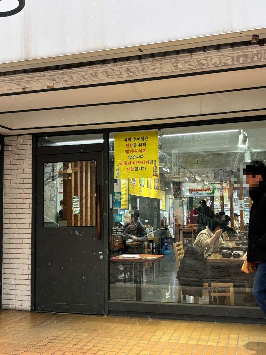 청춘남원추어탕 사진 5