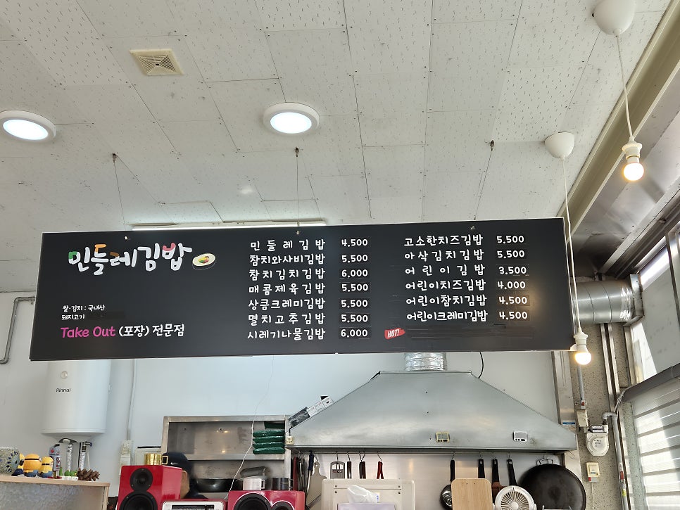 민들레김밥 사진 3