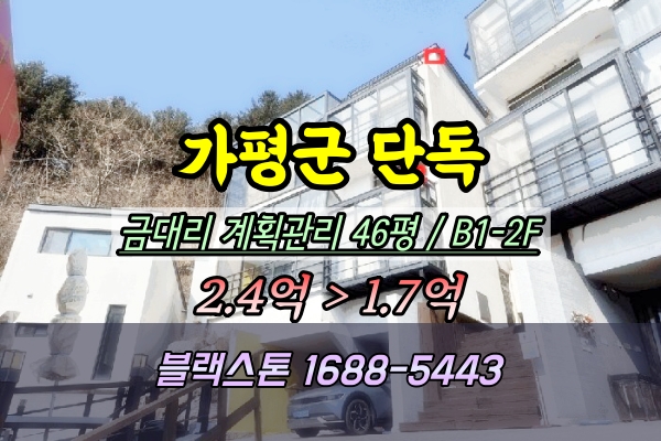  가평군 풀빌라 경매 금대리 단독주택 2억 2025타경1129