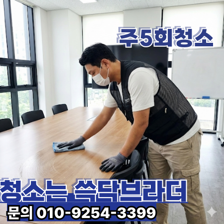  안양1번가 사무실청소 전문업체 | 공유오피스·소규모사무실·중소대형사무실·임대오피스·스타트업사무실   안양1번가 안양역 안양동 관양동 범계 평촌 호계동 동안로 시민대로   새벽마감