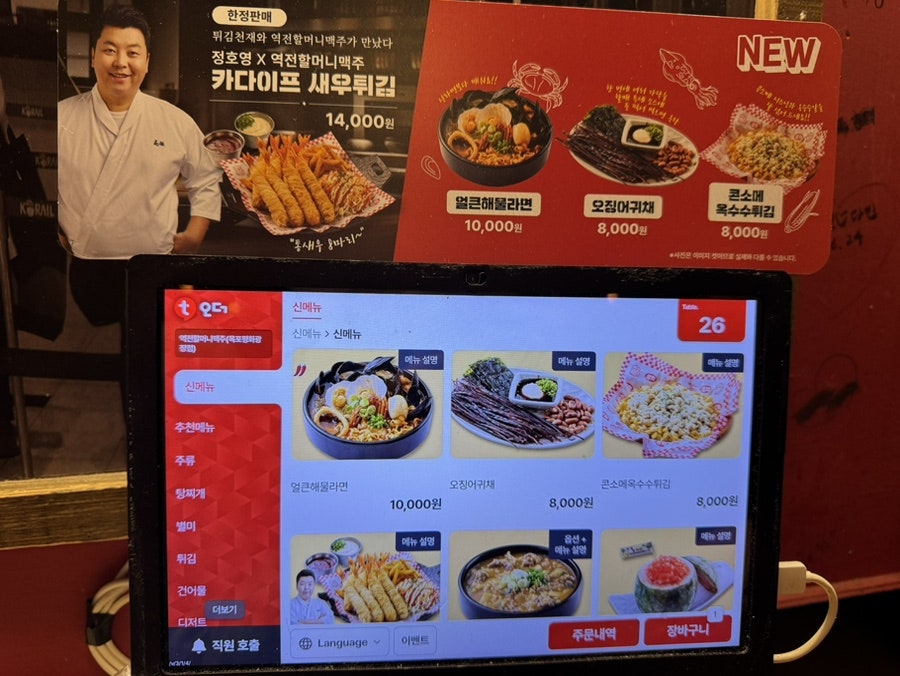 역전할머니맥주 목포삼호광장점 사진 6