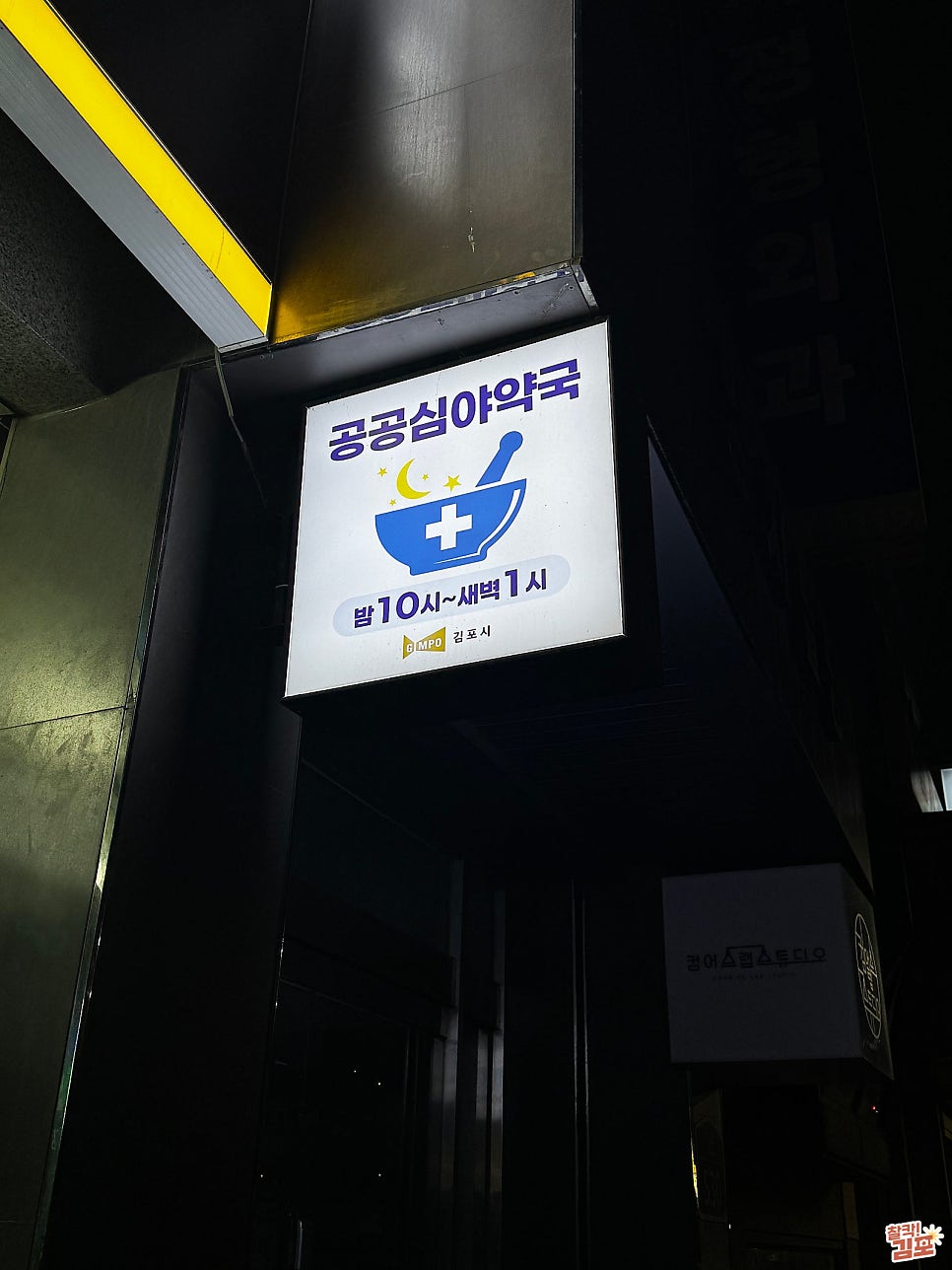 건강백세약국 사진 5