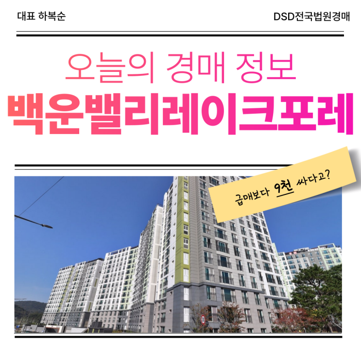  의왕아파트경매 백운밸리레이크포레 물건 정보