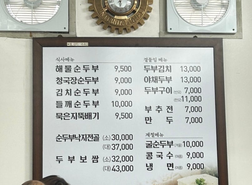 고산골 장가네순두부보쌈 사진 4