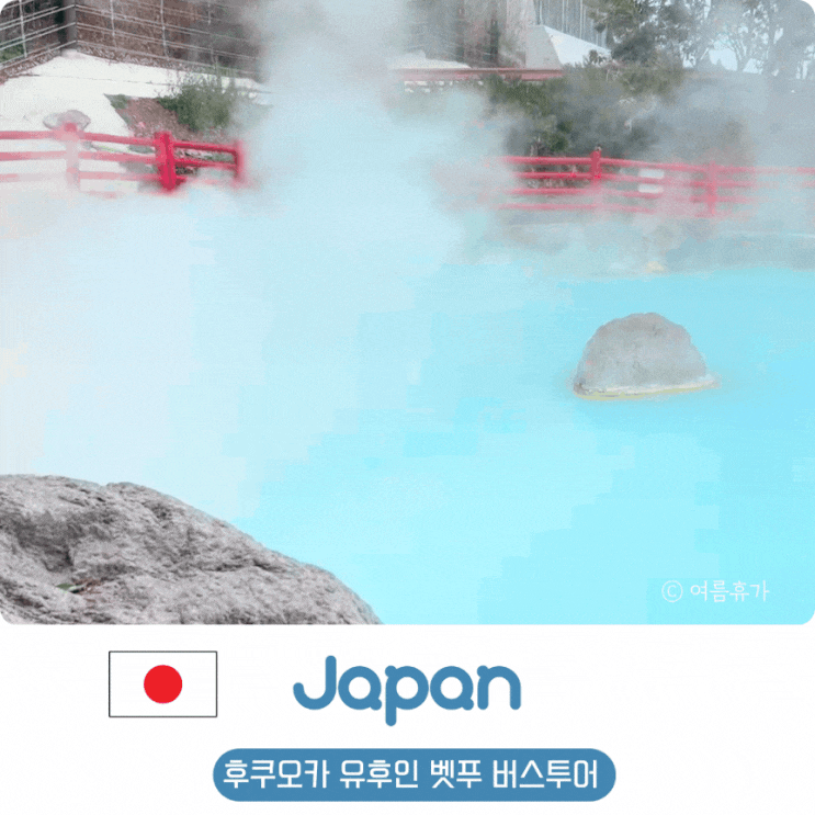 후쿠오카 버스투어 추천 유후인 벳푸 벳부 히타 투어스토리 예약 후기