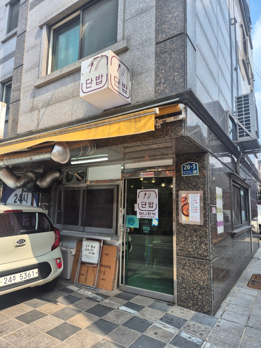 단밥 사진 2