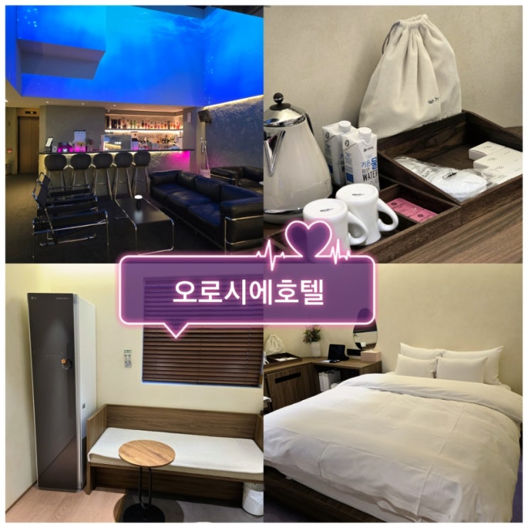  서울 잠실 호텔 코엑스 출장 숙소 주차 가능 오로시에호텔