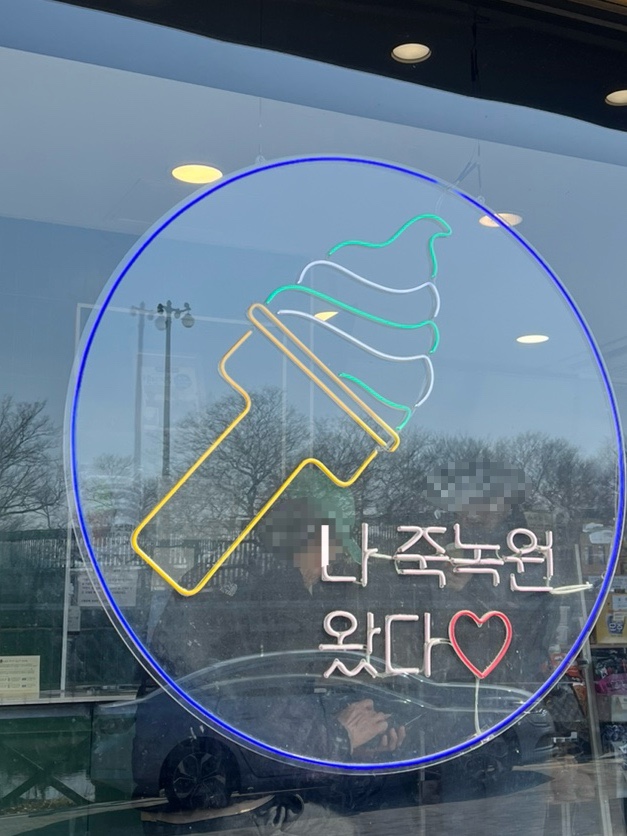 죽녹원첫집 사진