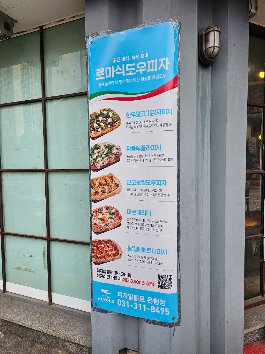 피자알볼로 시흥은행점 사진 3