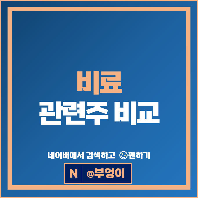 비료 관련주 롯데정밀화학 주가 체시스 주식