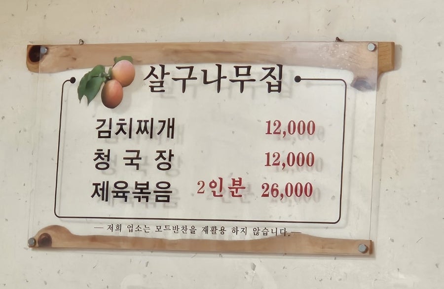 살구나무집 사진 3