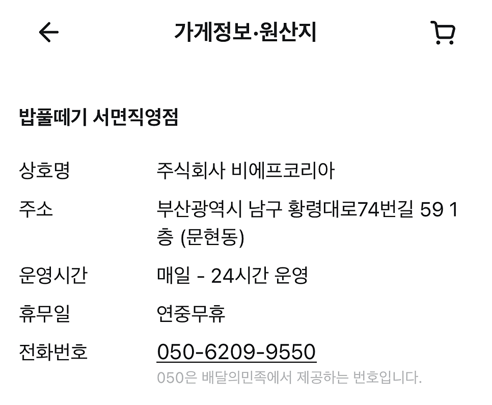 밥풀떼기 개금점 사진 1