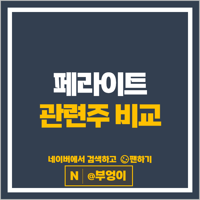 희토류 대안 페라이트관련주 한솔테크닉스 주가 아모센스 주식