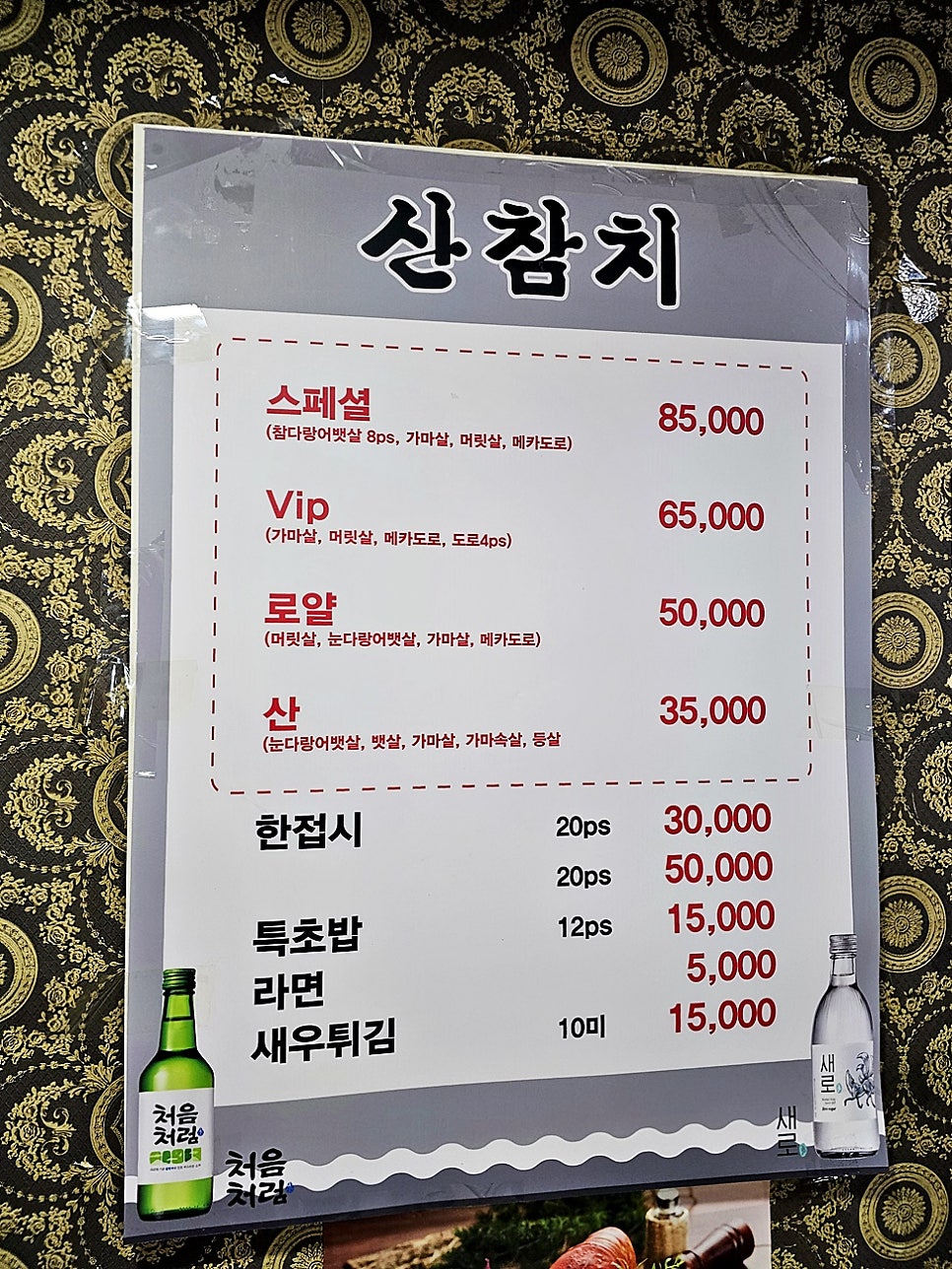 산참치 부천참치 사진 4