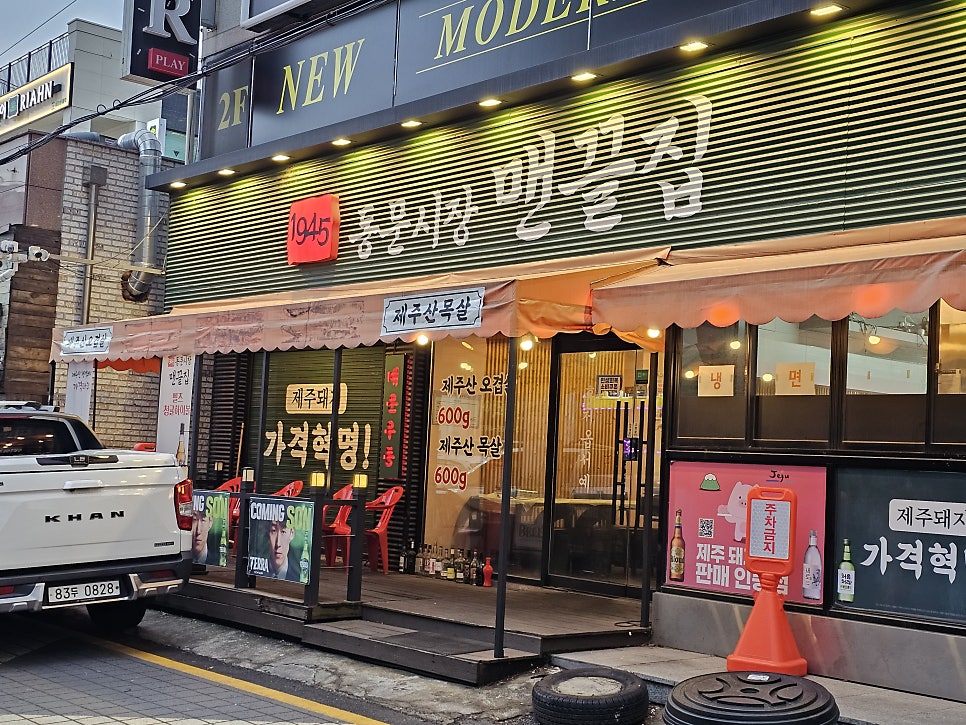 동문시장맨끝집 성균관대점 사진 1
