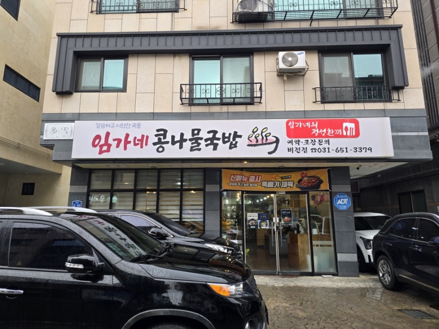 임가네콩나물국밥 사진 1
